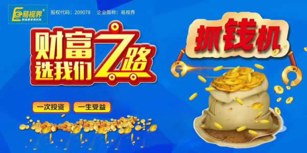 易視界財富之路