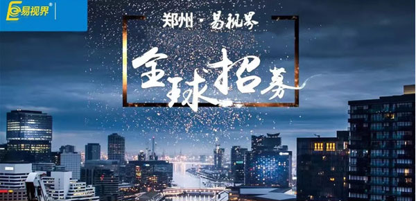 易視界近視加盟招募