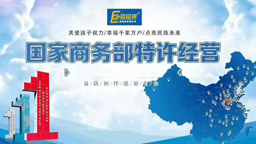 商務部特許經(jīng)營易視界