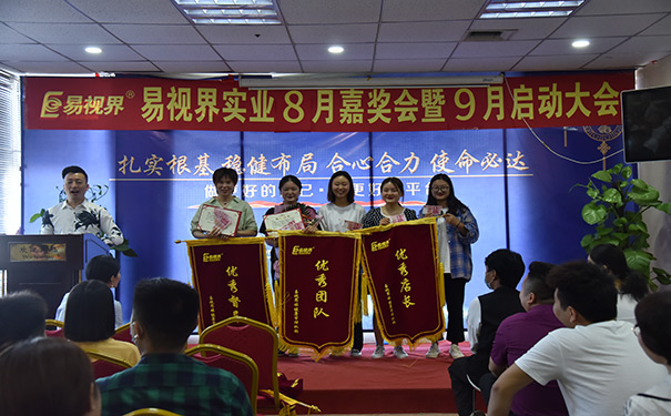 易視界八月優(yōu)秀督導(dǎo)、優(yōu)秀團(tuán)隊 優(yōu)秀店長獲得者上臺領(lǐng)獎