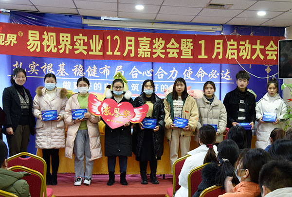 易視界12月份表現(xiàn)優(yōu)秀的小伙伴上臺(tái)領(lǐng)獎(jiǎng)