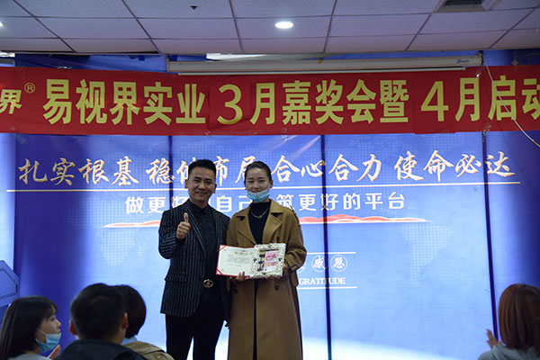 易視界3月份表現(xiàn)優(yōu)秀的小伙伴上臺領獎