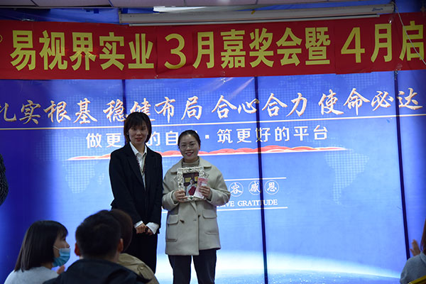 易視界3月份表現(xiàn)優(yōu)秀的小伙伴上臺領獎