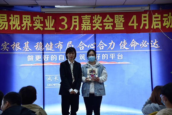 易視界3月份表現(xiàn)優(yōu)秀的小伙伴上臺領獎