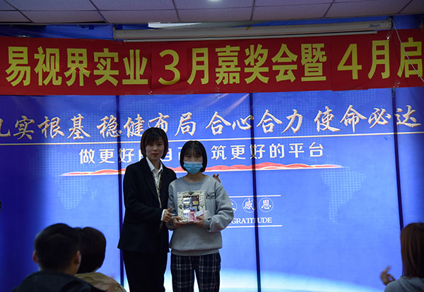 易視界3月份表現(xiàn)優(yōu)秀的小伙伴上臺領獎