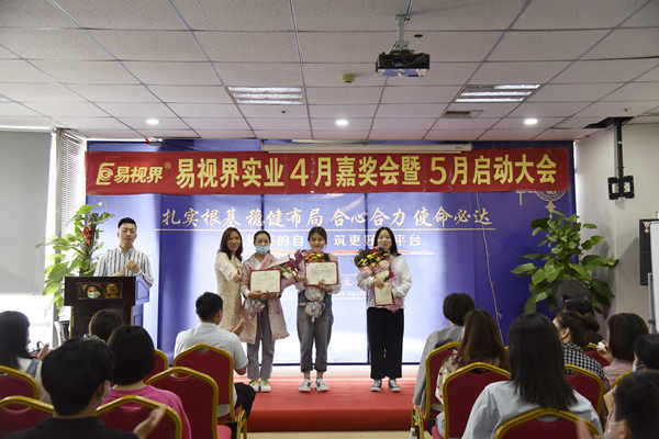 易視界4月優(yōu)秀營銷精英、店務(wù)標(biāo)兵以及優(yōu)秀員工獲得者上臺領(lǐng)獎(jiǎng)