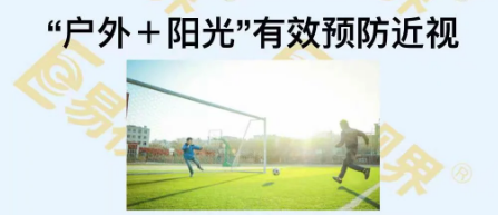 戶外+陽光有效預防近視