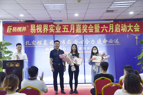 易視界5月優(yōu)秀員工獲得者上臺領獎