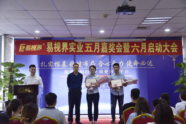易視界5月優(yōu)秀員工獲得者上臺領獎