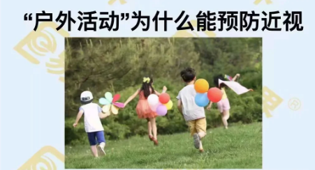 戶外活動為什么能預(yù)防近視？