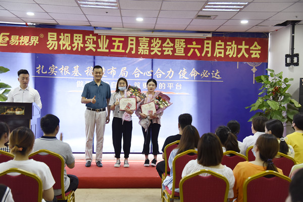 易視界五月優(yōu)秀營銷精英和五月優(yōu)秀店長獲得者上臺領獎