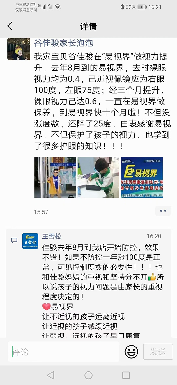 家長(zhǎng)帶孩子來易視界店面眼睛 發(fā)文感謝易視界