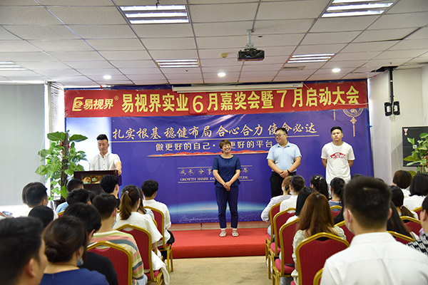 易視界表現(xiàn)優(yōu)秀的伙伴上臺領獎