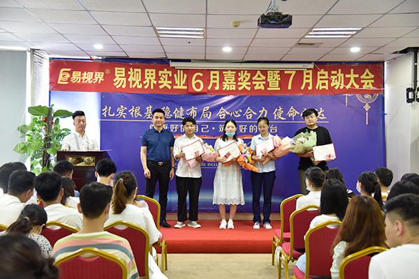 易視界6月優(yōu)秀員工獲得者上臺領獎