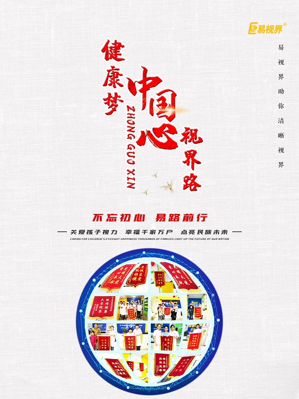 易視界是否可信？