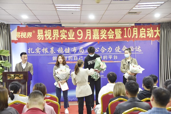 易視界9月優(yōu)秀員工獲得者上臺領(lǐng)獎
