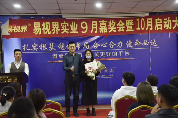 易視界9月優(yōu)秀店長標兵獲得者上臺領獎