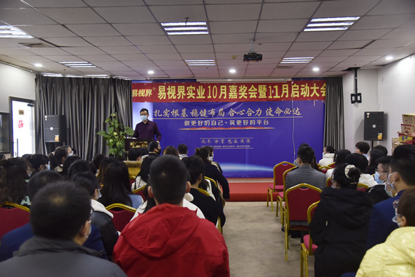 2021年10月嘉獎大會暨11月啟動大會圓滿結束