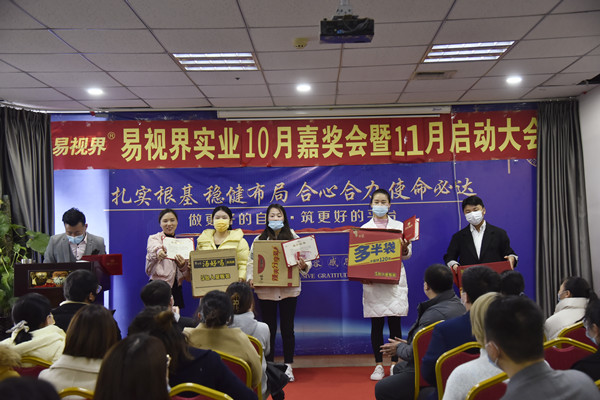 易視界10月優(yōu)秀員工獲得者上臺領獎
