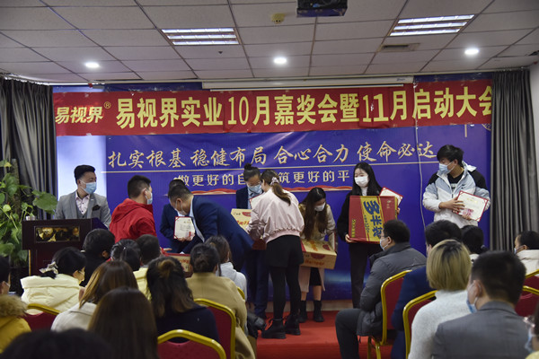 易視界10月優(yōu)秀員工獲得者上臺領獎