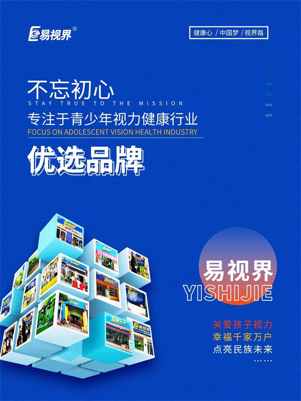 視力矯正加盟品牌哪家比較好呢？