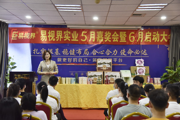 易視界2022年5月嘉獎會暨6月啟動大會圓滿結束