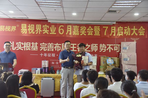 易視界6月開(kāi)拓者獲得者上臺(tái)領(lǐng)獎(jiǎng)