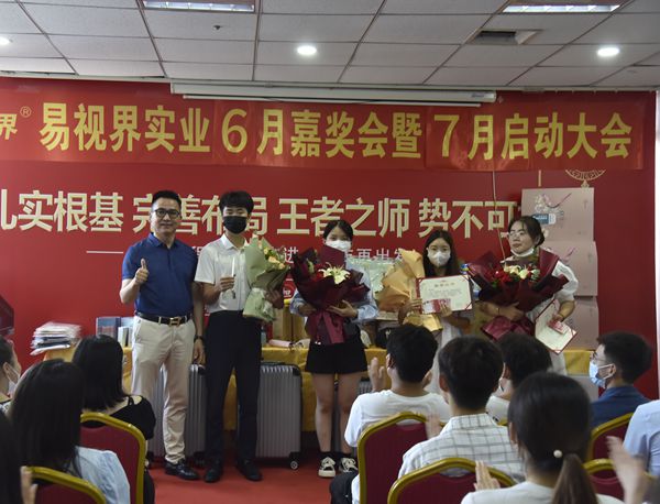 易視界6月優(yōu)秀員工和營(yíng)銷標(biāo)兵獲得者上臺(tái)領(lǐng)獎(jiǎng)