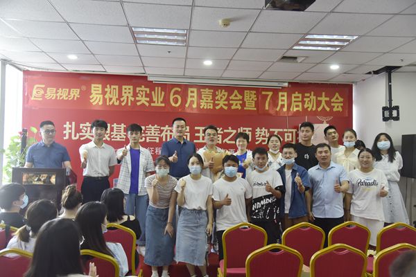 易視界6月優(yōu)秀團(tuán)隊(duì)獲得者上臺(tái)領(lǐng)獎(jiǎng)