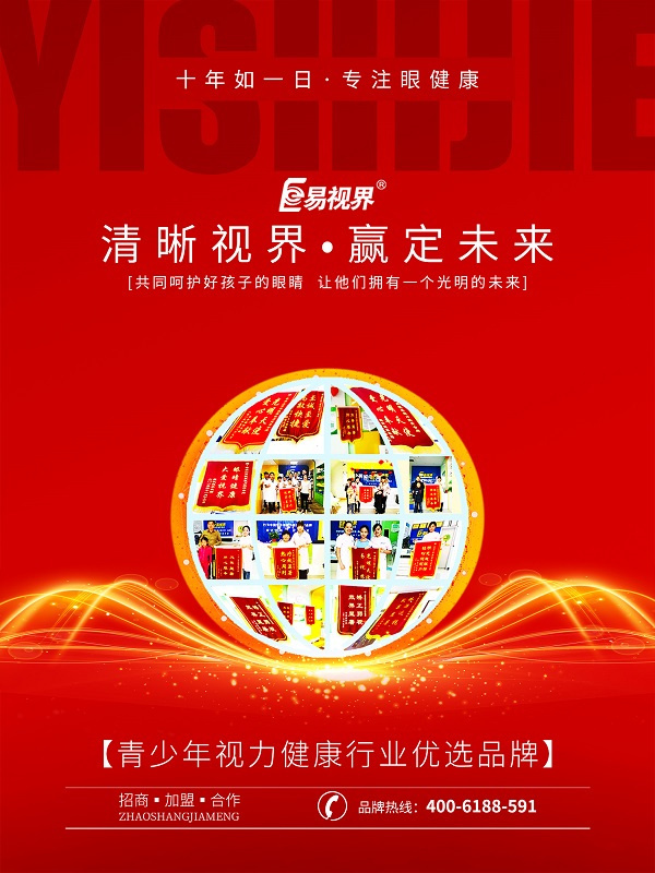 視力矯正加盟哪個品牌適合加盟？