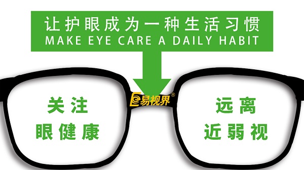 不好的習(xí)慣對眼睛的影響