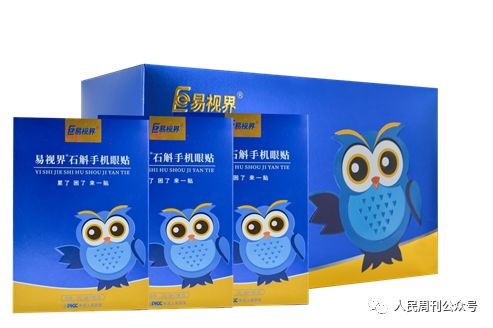 石斛眼貼，呵護(hù)你疲憊的雙眼