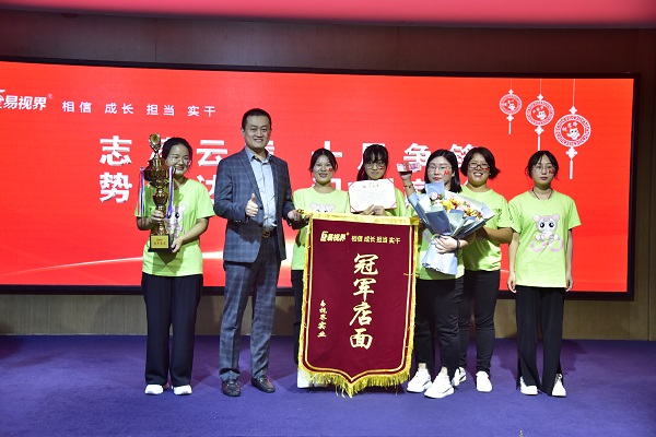 易視界9月冠軍店面獲得者上臺領(lǐng)獎(jiǎng)