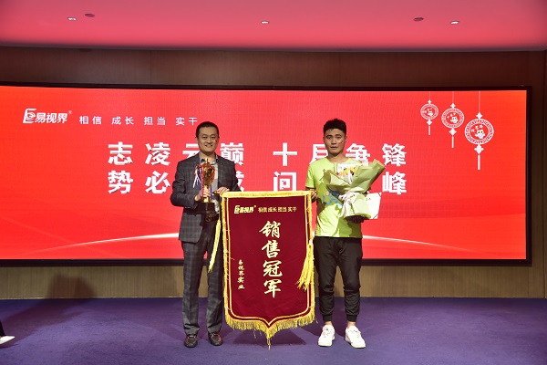 易視界9月銷冠獲得者上臺領(lǐng)獎(jiǎng)