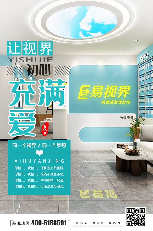 劉海遮眼容易患近視-易視界 青少年近視加盟