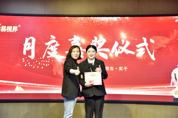 易視界3月優(yōu)秀店長獲得者上臺領(lǐng)獎