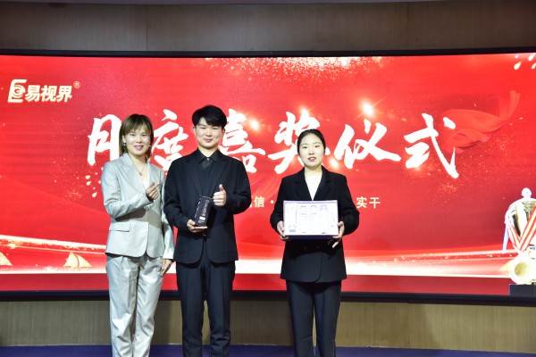 易視界3月男神女神獎獲得者上臺領(lǐng)獎