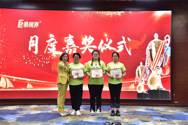 易視界4月營銷標(biāo)兵獲得者上臺(tái)領(lǐng)獎(jiǎng)
