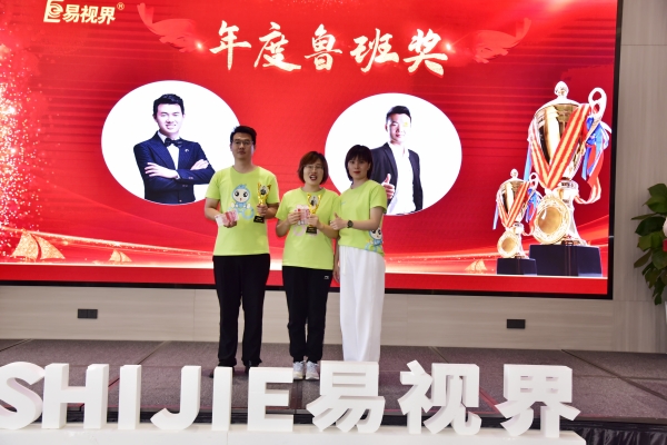 易視界年度魯班獎獲得者上臺領獎