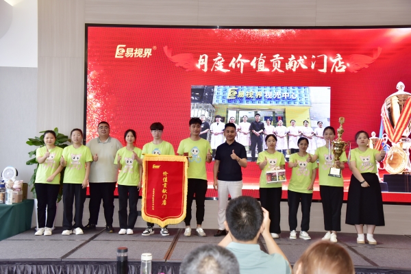 易視界7月月度價(jià)值貢獻(xiàn)門(mén)店獲得者上臺(tái)領(lǐng)獎(jiǎng)