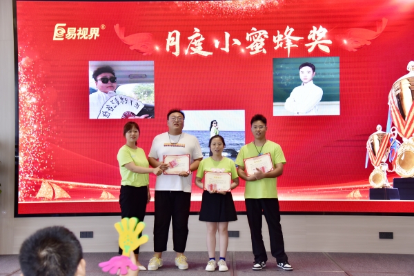 易視界7月小蜜蜂獲得者上臺(tái)領(lǐng)獎(jiǎng)