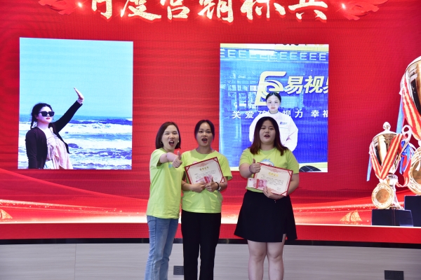 易視界7月月度營(yíng)銷(xiāo)標(biāo)兵獲得者上臺(tái)領(lǐng)獎(jiǎng)