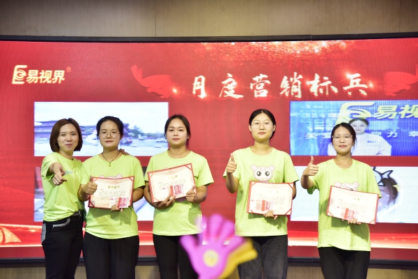 易視界2023年8月月度營(yíng)銷標(biāo)兵獎(jiǎng)獲得者上臺(tái)領(lǐng)獎(jiǎng)