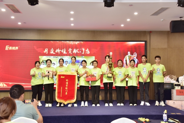易視界2023年8月月度價(jià)值貢獻(xiàn)門(mén)店獲得者上臺(tái)領(lǐng)獎(jiǎng)