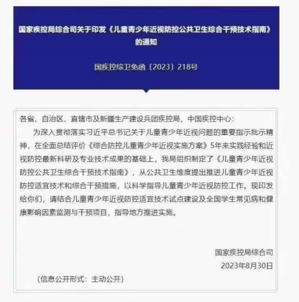 2023開學(xué)季國家對(duì)青少近視防控指南來了