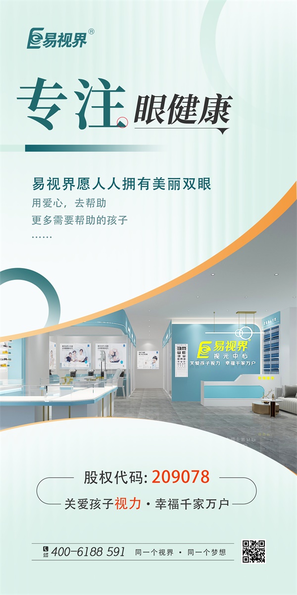 弱視是什么？易視界來(lái)為您講解