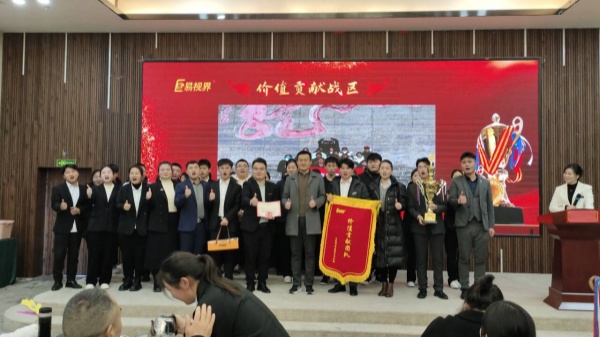 易視界12月價值貢獻戰(zhàn)區(qū)獎獲得者上臺領獎