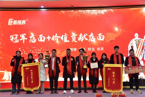 易視界1月冠軍店面和價(jià)值貢獻(xiàn)店面獎(jiǎng)獲得者上臺(tái)領(lǐng)獎(jiǎng)