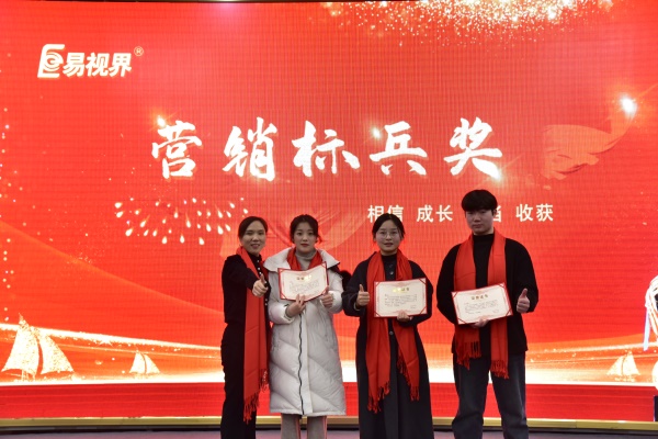 易視界1月營(yíng)銷標(biāo)兵獎(jiǎng)獲得者上臺(tái)領(lǐng)獎(jiǎng)