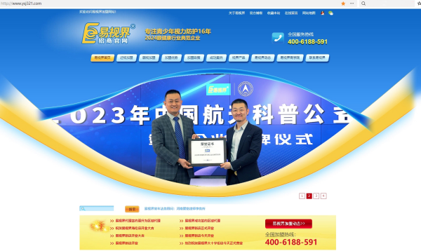 易視界的官方網(wǎng)站是？